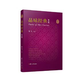 品味唐朝：唐人的文化、经济和官场生活