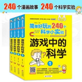 全世界孩子都爱做的2100个思维游戏（全8册）5分钟玩出专注力8大主题2100多个思维游戏大全书