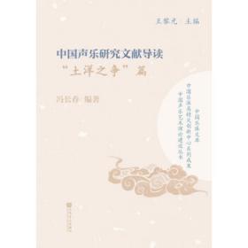 中国声乐（初级卷）/中国音乐学院社会音乐教师培训教材