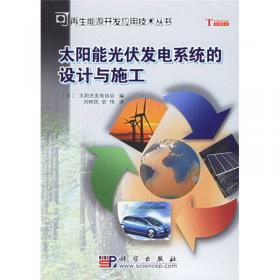燃料电池系统：原理设计应用（原书第2版）