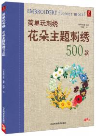 钩出超可爱立体小物件100款（16）（情趣花样素材篇）