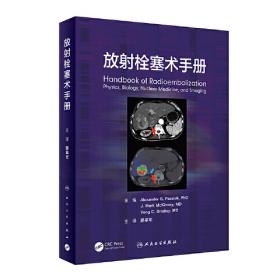 放射医学全真模拟试卷与解析（高级卫生专业技术资格考试用书）