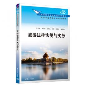 旅游专业英语(第4版新世纪高职高专旅游管理专业系列规划教材)