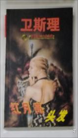 最终幻想Ⅻ 伊瓦利斯战史