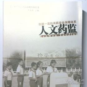人文乐游园—救火文丛