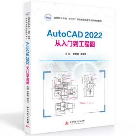 AutoCAD实例与训练