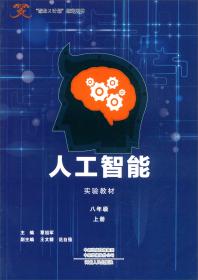 人工智能实验教材（高二上）/“智龙X计划”指定用书