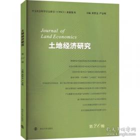 土地整理项目的经济学分析