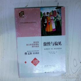 经典译林：傲慢与偏见