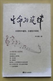 生命、敬畏与责任 —汉斯·约纳斯哲学思想及其效应研究 