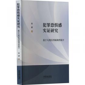 犯罪心理学：犯罪为何会发生