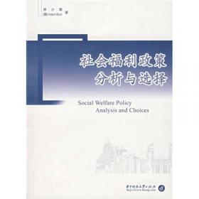 人类行为与社会环境（第2版）/社会工作系列教材