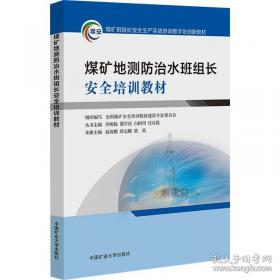 煤矿安全监测监控技术