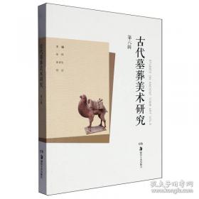 古代建筑保护技术及传统工艺科学化研究