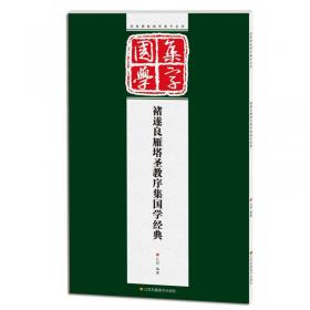 历代经典碑帖集字系列：赵孟頫前后赤壁赋集字古诗