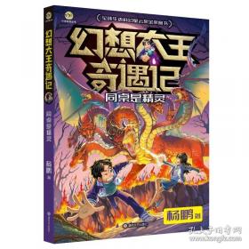 幻想数学大战5：神秘的数表之魔方阵的秘密