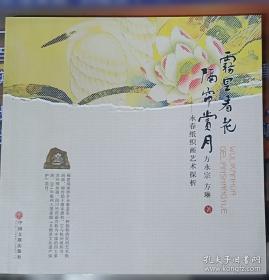 雾里峨眉:中国现当代散文