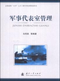外军装备采办比较研究