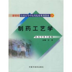 中药制药工程原理与设备（第9版）/全国高等中医药院校规划教材