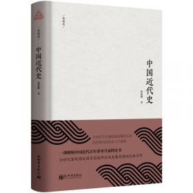 中国近代史（贯穿了中国19世纪四十年代鸦片战争到20世纪抗日战争前的近百年的历史）