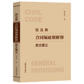 高等教育法学专业案例教材：民法总则案例教程（第2版）