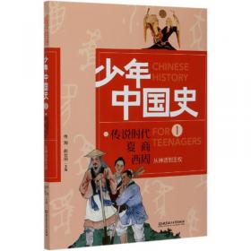 国家宝藏/博物馆里的中国史（套装共4册）