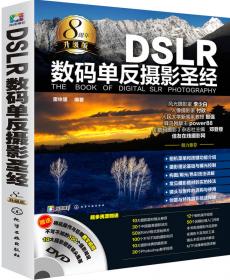 DSLR数码单反摄影圣经