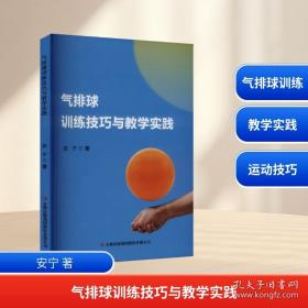 气排球运动基础教程