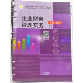 企业并购全流程：实务要点与案例分析