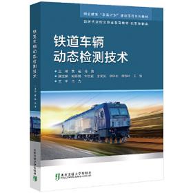铁道车辆制动装置及制动新技术