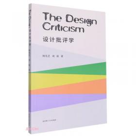 中国节约型社会的造物设计伦理思想研究