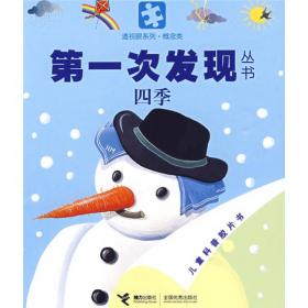 第一次发现丛书