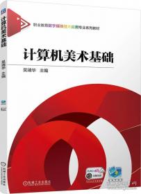 计算机应用基础教程