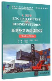 新商务英语综合教程4   新商务英语教程