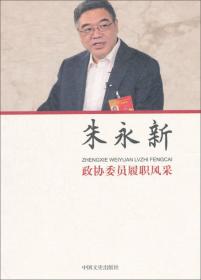 朱永涛《英语国家社会与文化入门》（第2版）笔记和考研真题详解