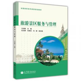 旅游景区服务与管理（第二版）/“十二五”职业教育国家规划教材