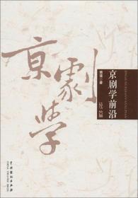 新中国戏剧史：1949~2000