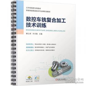 数控加工工艺与编程