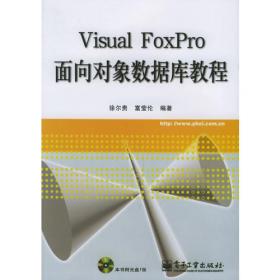 FoxPro for Windows及其通用程序设计方法