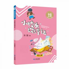 朱奎经典童话·大熊猫温任先生系列善于创造奇迹的大熊猫温任先生尚童童书出品