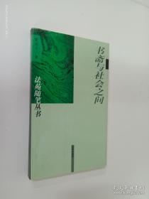 法辨：法律文化论集