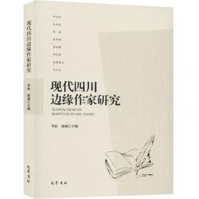 现代中国文化与文学（21）