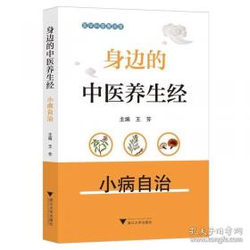 四季养生丛书.春