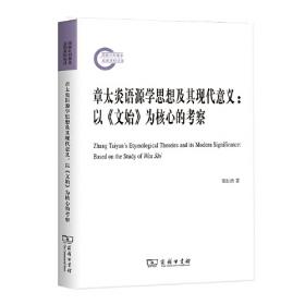 早期语言学经典中的中国现代文学史：基于副文本的框架分析