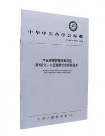 中华中医药学会标准（ZYYXH/T472-2015）：中医红外热成像技术规范摄像环境