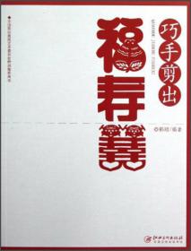 中国当代剪纸名家：韩靖现代剪纸艺术