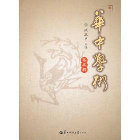 中国古典文献学（第二版）