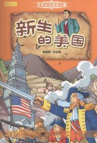 重现中国历史14：民族融合（图文漫画版）