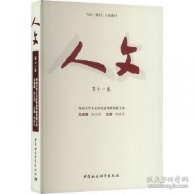 人文乐游园—救火文丛