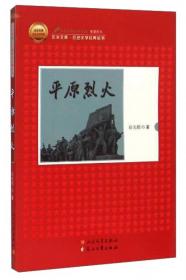 红色经典丛书：徐光耀小说精选集